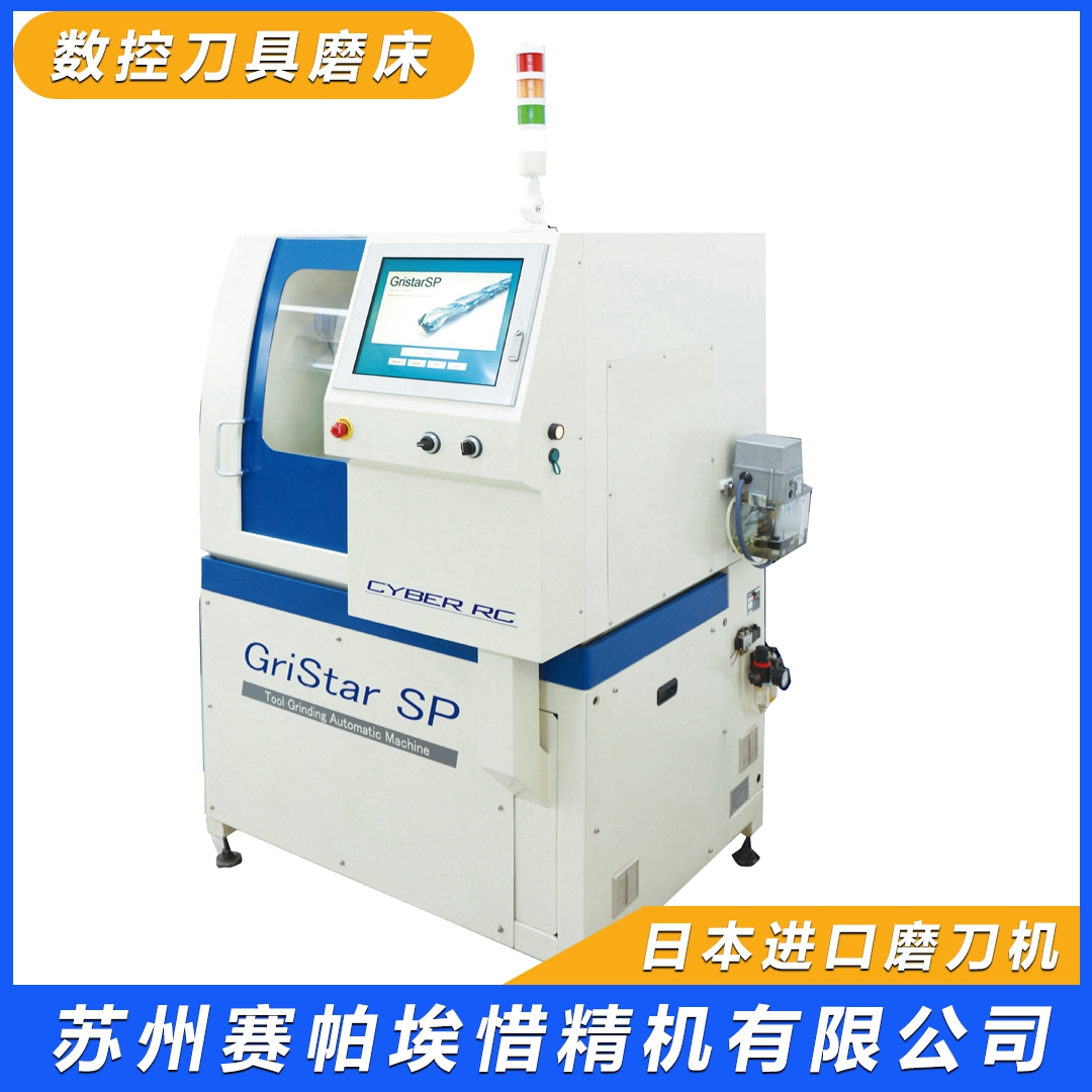 5軸GSP全自動(dòng)磨刀機(jī)