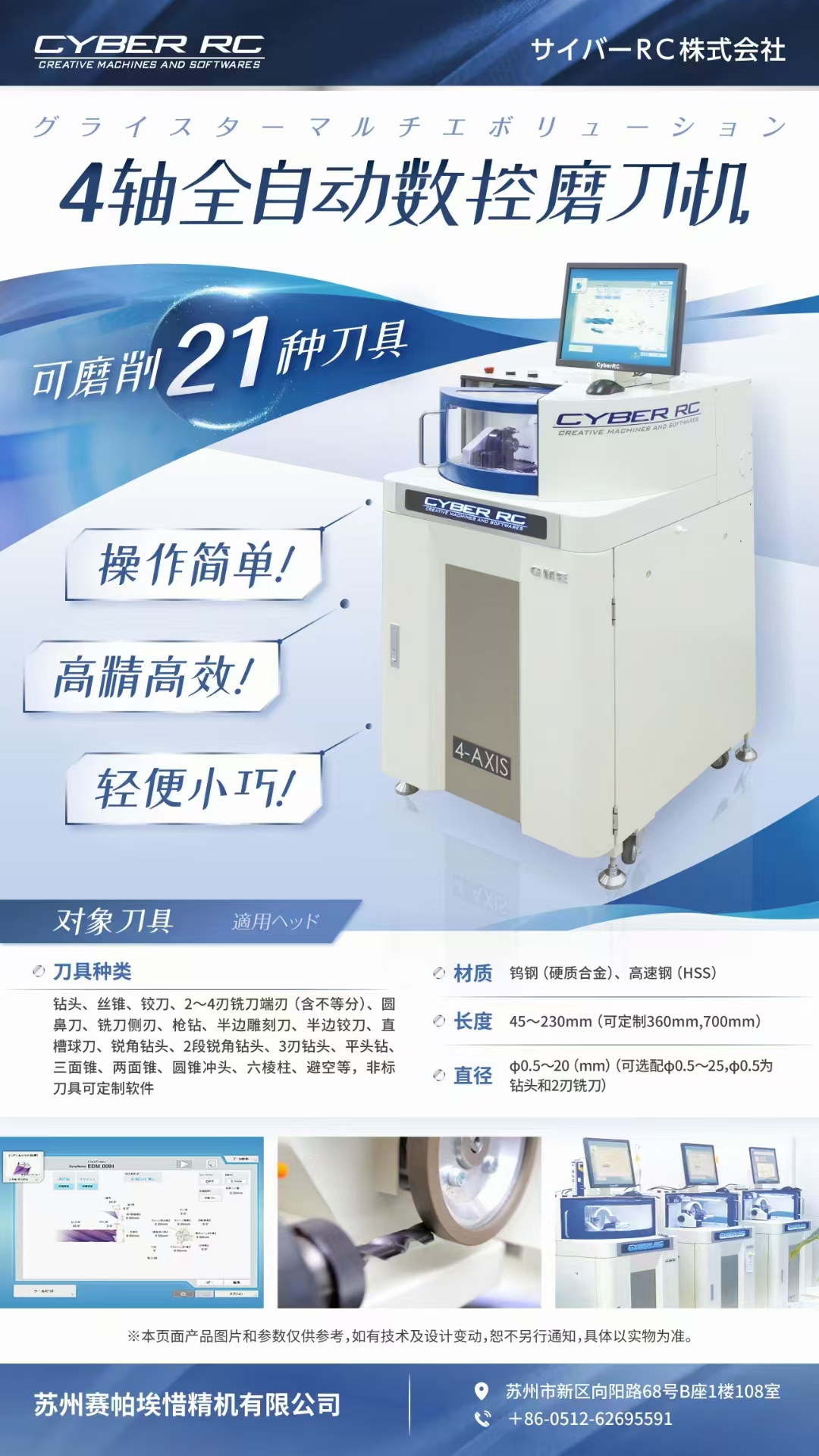 4軸全自動數控磨刀機